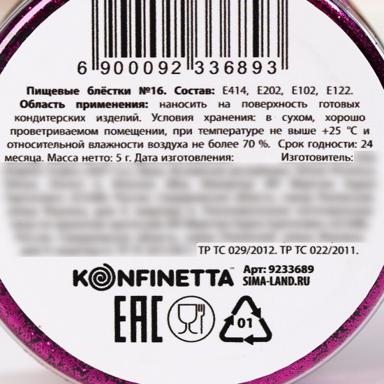 Блёстки пищевые крупной фракции, фиолетовый