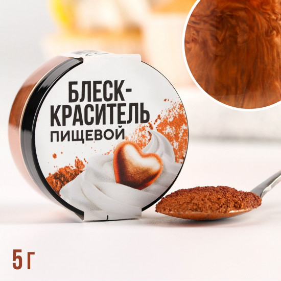 Блеск-краситель пищевой «Кандурин», золотисто-медный