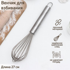 Венчик для взбивания - Фото 1