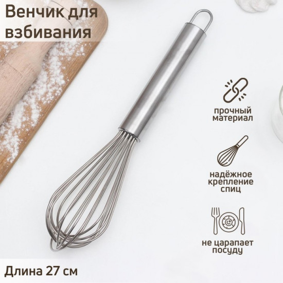Венчик для взбивания