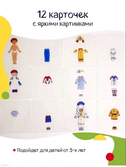 Игра обучающая «Профессии»