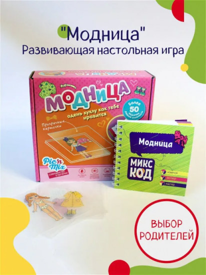 Игра обучающая «Модница»