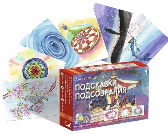 Карты метафорические «Подсказки подсознания»