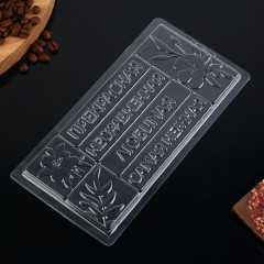 Форма для шоколада «Самой милой» - Фото 3