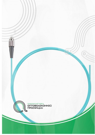 Пигтейл оптический FC/UPC MM OM3 50/125