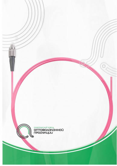Пигтейл оптический FC/UPC MM OM4 50/125
