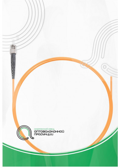 Пигтейл оптический ST/UPC MM OM2 50/125