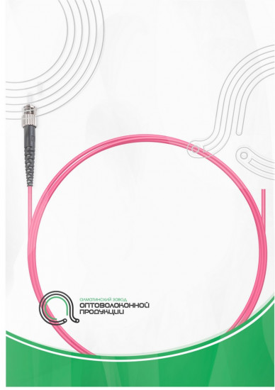 Пигтейл оптический ST/UPC MM OM4 50/125