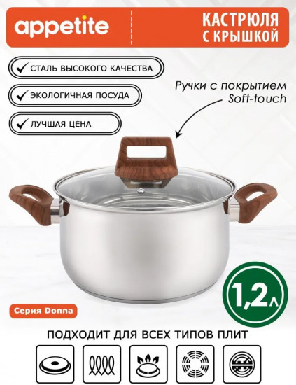 Кастрюля с крышкой «Donna»
