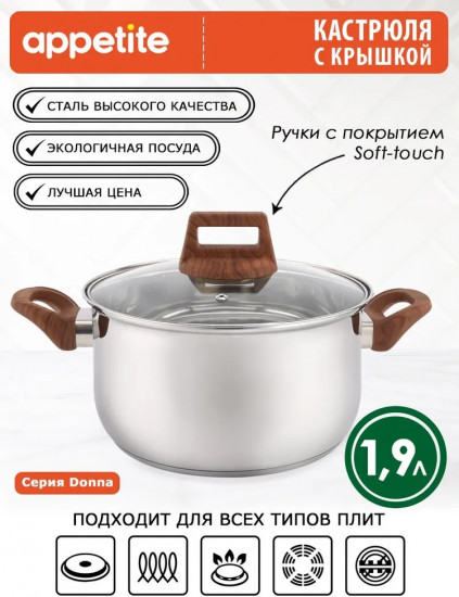Кастрюля с крышкой «Donna»