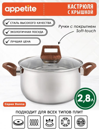 Кастрюля с крышкой «Donna»