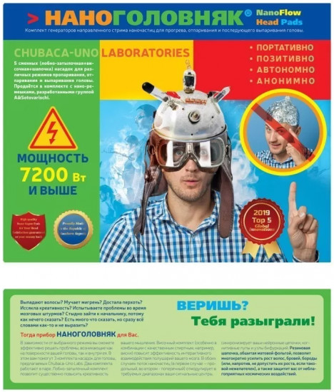 Коробка подарочная «Наноголовняк»
