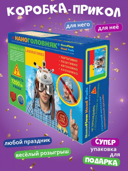 Коробка подарочная «Наноголовняк»