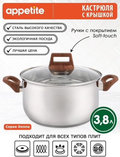 Кастрюля с крышкой «Donna»
