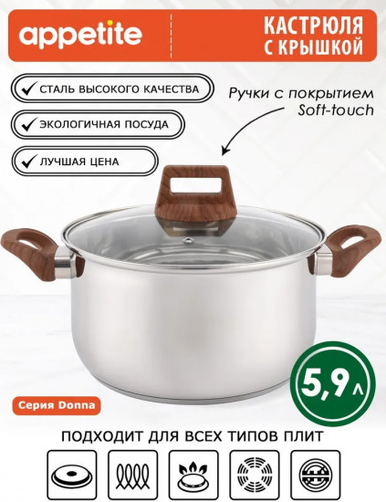 Кастрюля с крышкой «Donna»