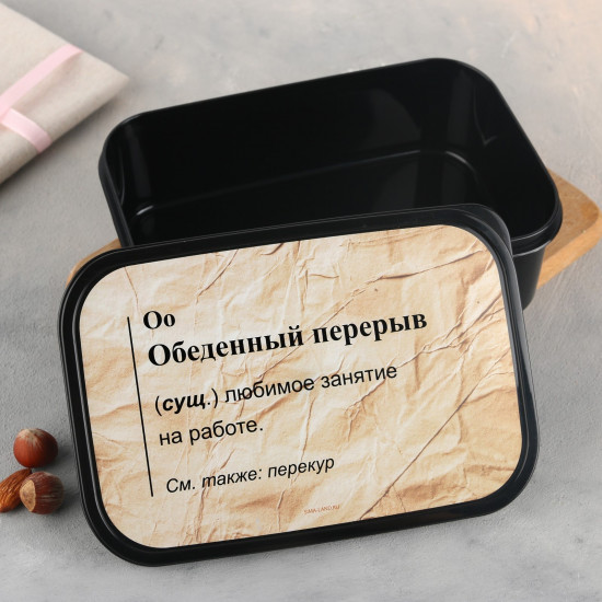 Ланч-бокс «Обеденный перерыв»