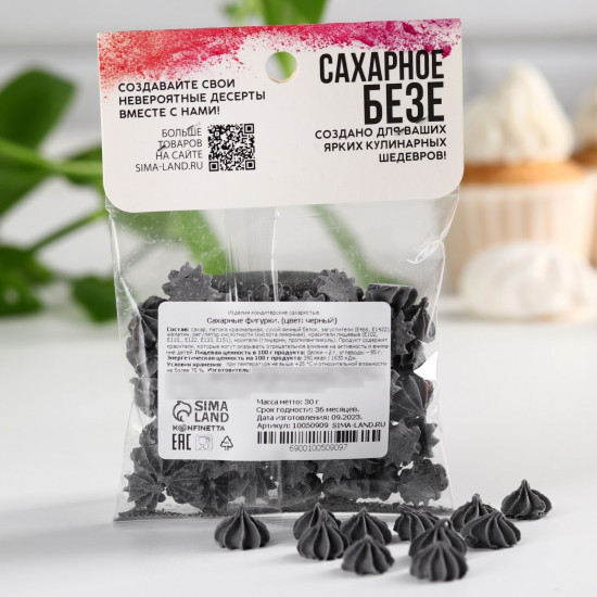 Безе сахарное, черный