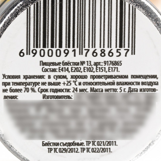 Блёстки пищевые мелкой фракции, серебряный