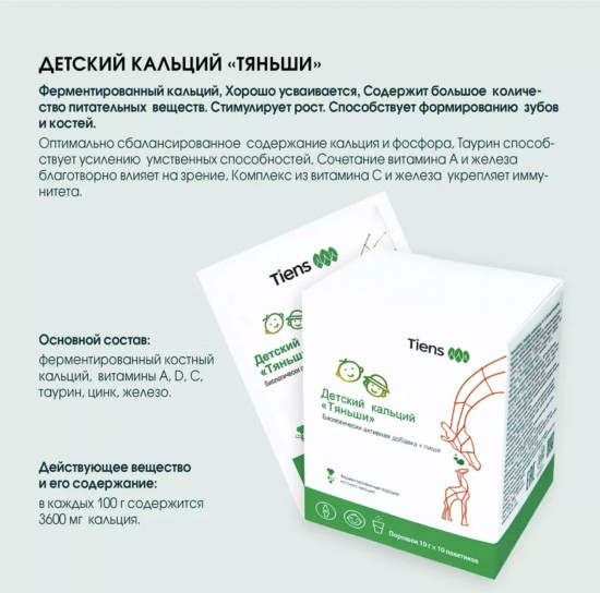 Детский кальций