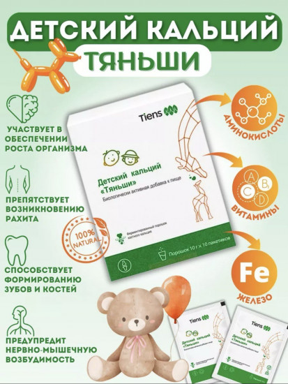 Детский кальций