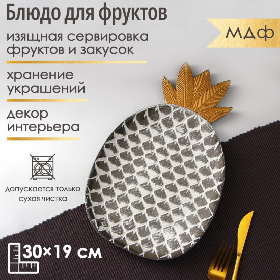 Блюдо для фруктов «Винтаж»