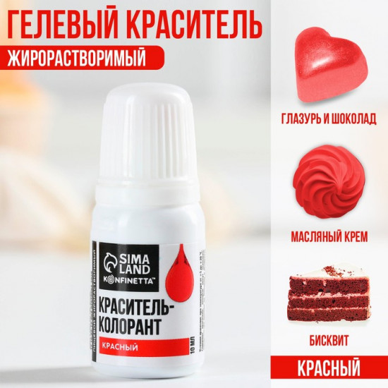 Краситель пищевой гелевый жирорастворимый, красный