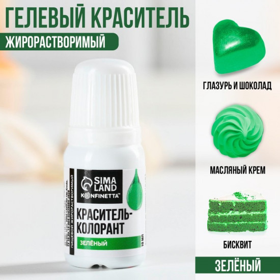 Краситель пищевой гелевый жирорастворимый, зелёный