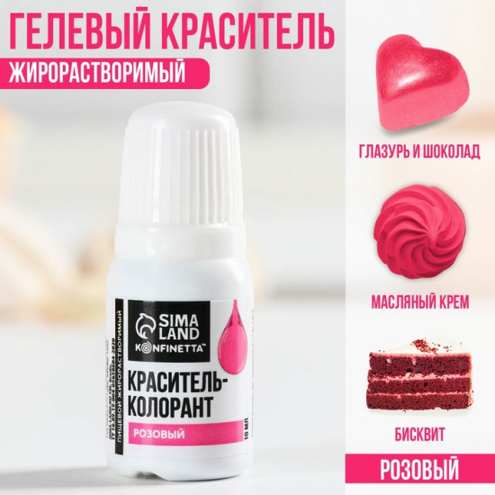 Краситель пищевой гелевый жирорастворимый, розовый
