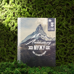 Набор подарочный «Любимому мужу» - Фото 3