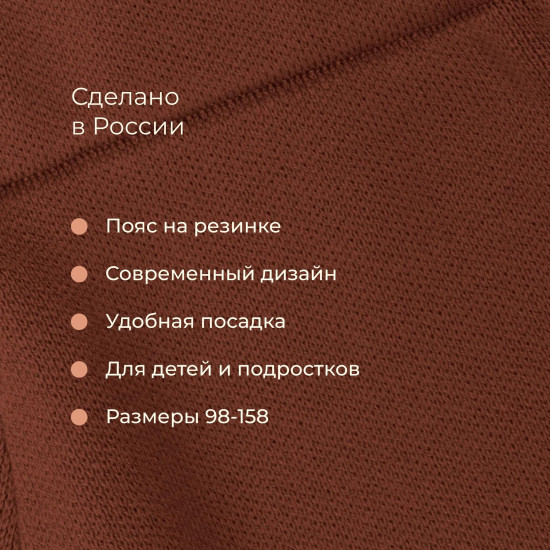 Брюки для девочек