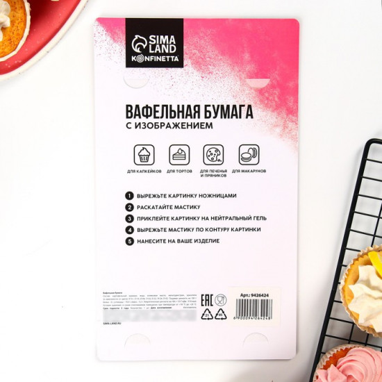 Бумага вафельная съедобная «Цифры»