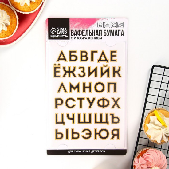 Бумага вафельная съедобная «Алфавит»