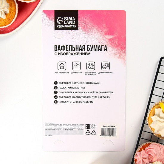Бумага вафельная съедобная «23 Февраля»