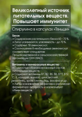 Спирулина в капсулах - Фото 4