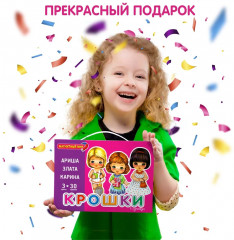 Игра развивающая «Крошки» - Фото 12