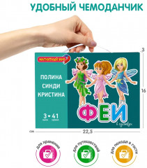 Игра развивающая «Феи» - Фото 7