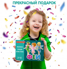 Игра развивающая «Феи» - Фото 9