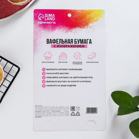 Бумага вафельная съедобная «Свадьба»