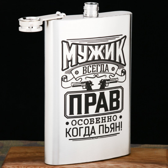 Фляжка «Мужик всегда прав»