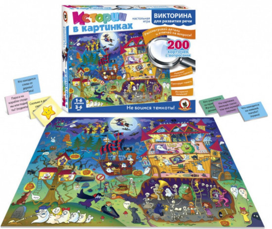Игра-викторина «Истории в картинках»