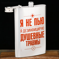 Фляжка «Я не пью» - Фото 1