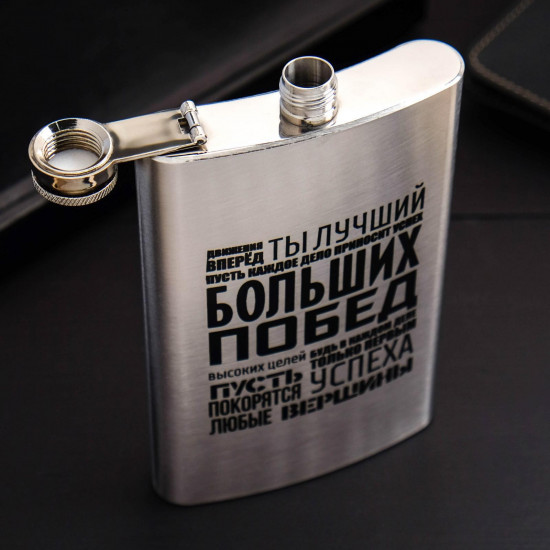 Фляжка «Больших побед»