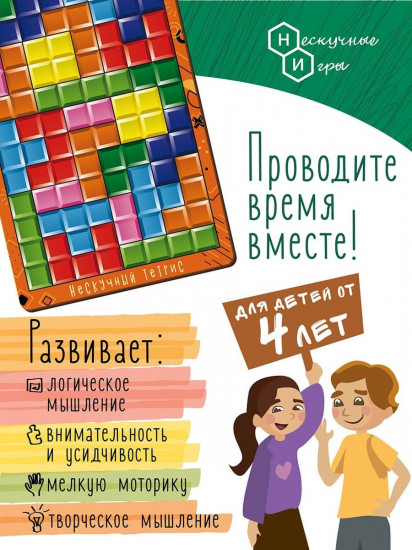 Игра-головоломка «Нескучный тетрис»