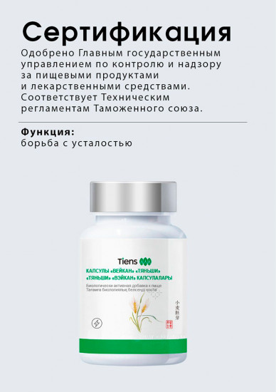 Капсулы Вэйкан