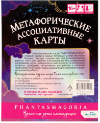 Карты метафорические «Фантасмагория» - Фото 1