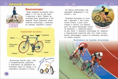 Транспорт. Энциклопедия для детского сада - Фото 2
