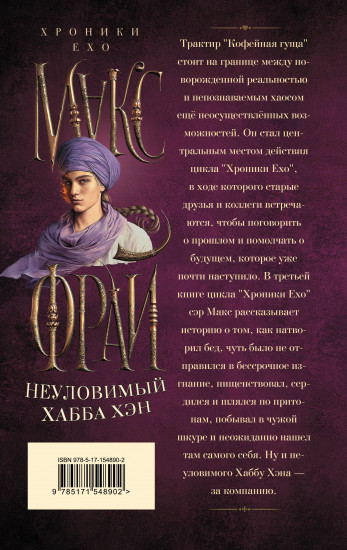 Неуловимый Хабба Хэн