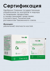 Порошок с высоким содержанием кальция - Фото 1