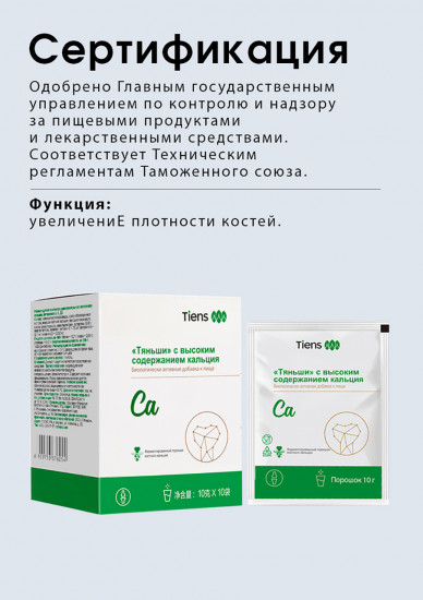 Порошок с высоким содержанием кальция
