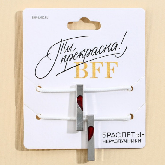 Браслеты-неразлучники «Ты прекрасна»